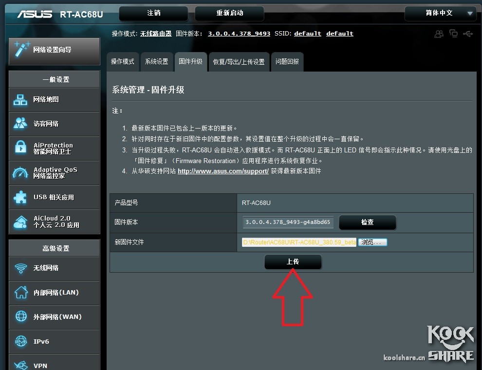 简单两步 华硕路由器 刷梅林固件