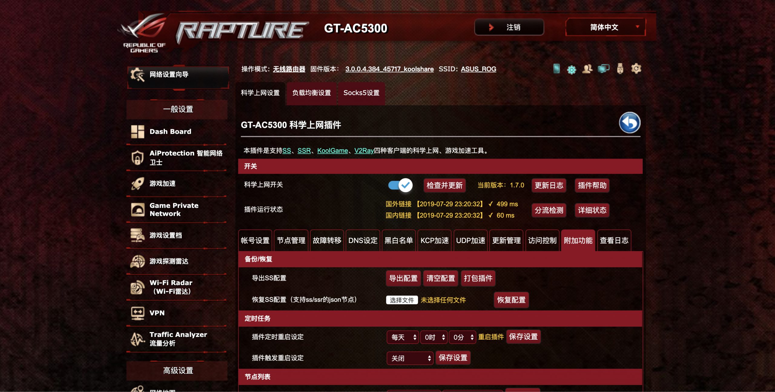 华硕 AC5300 路由器刷梅林固件